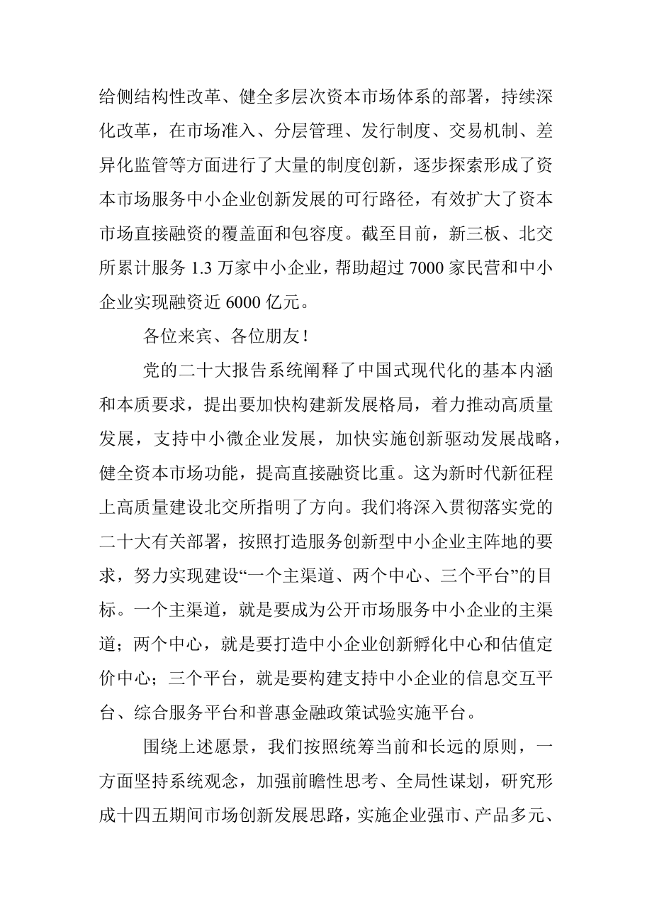 周贵华董事长在2022年金融街论坛年会闭幕式上的演讲.docx_第2页