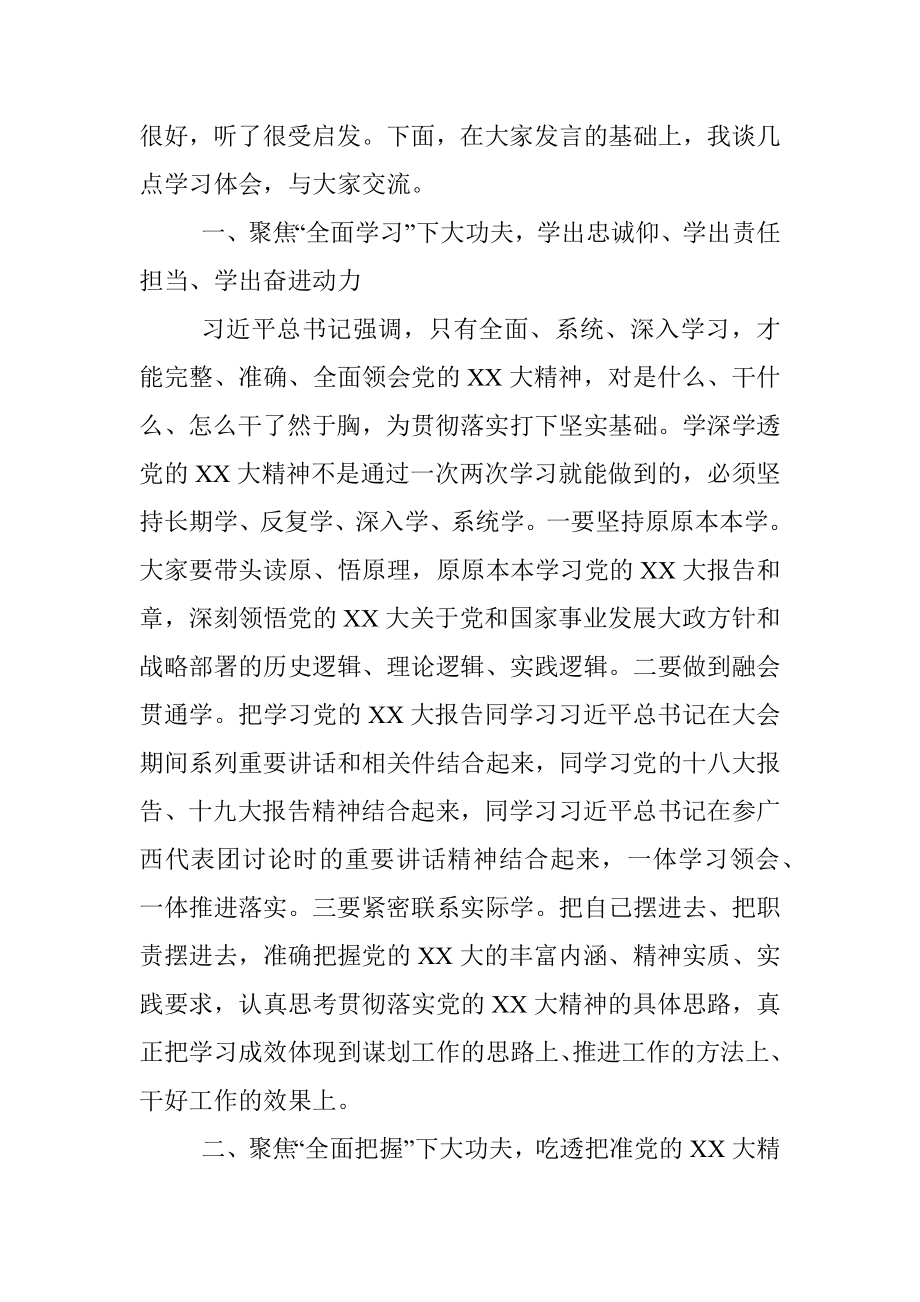 区委理论学习中心组2022年第四次专题学习会主持讲话.docx_第2页