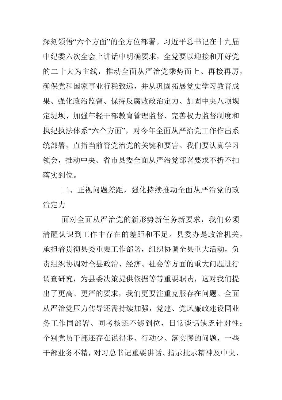 纪检组长在县委办党风廉政建设暨警示教育会议上的讲话.docx_第2页