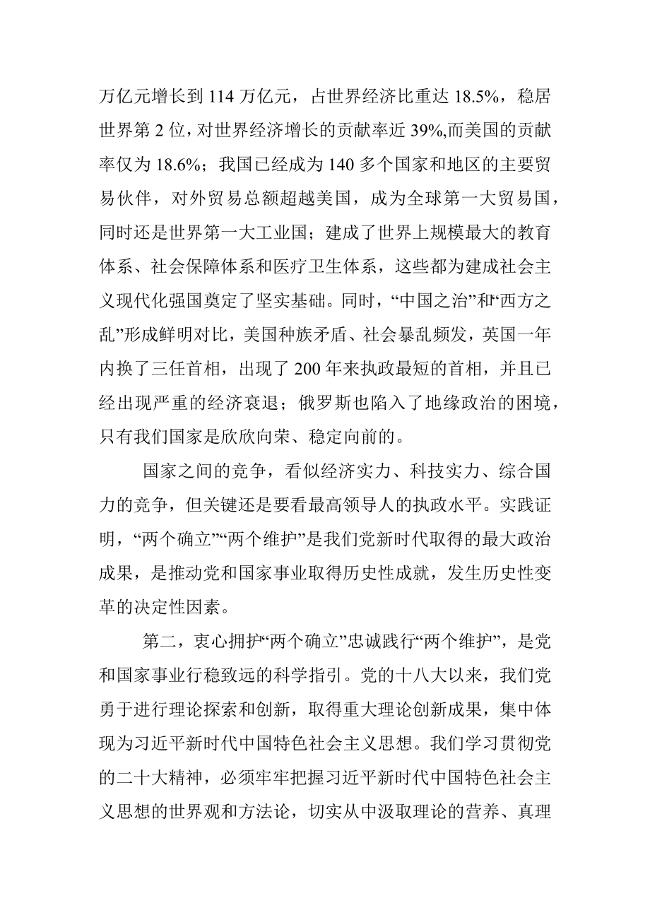 县委书记关于衷心拥护“两个确立”忠诚践行“两个维护”座谈发言.docx_第2页