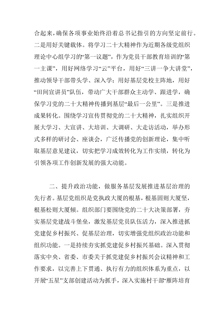 组织部长学习宣传贯彻党的二十大精神发言提纲.docx_第2页