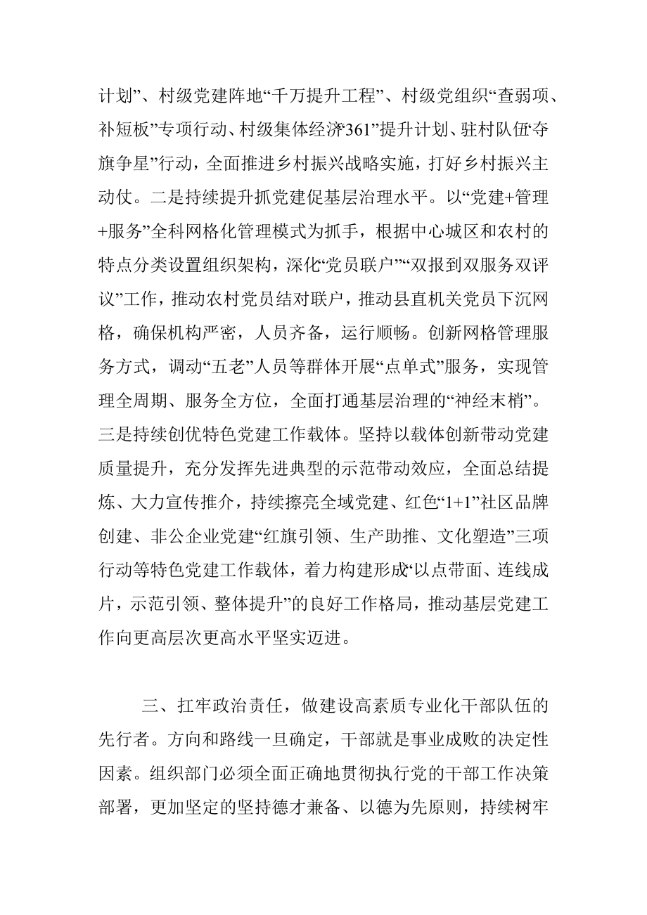 组织部长学习宣传贯彻党的二十大精神发言提纲.docx_第3页