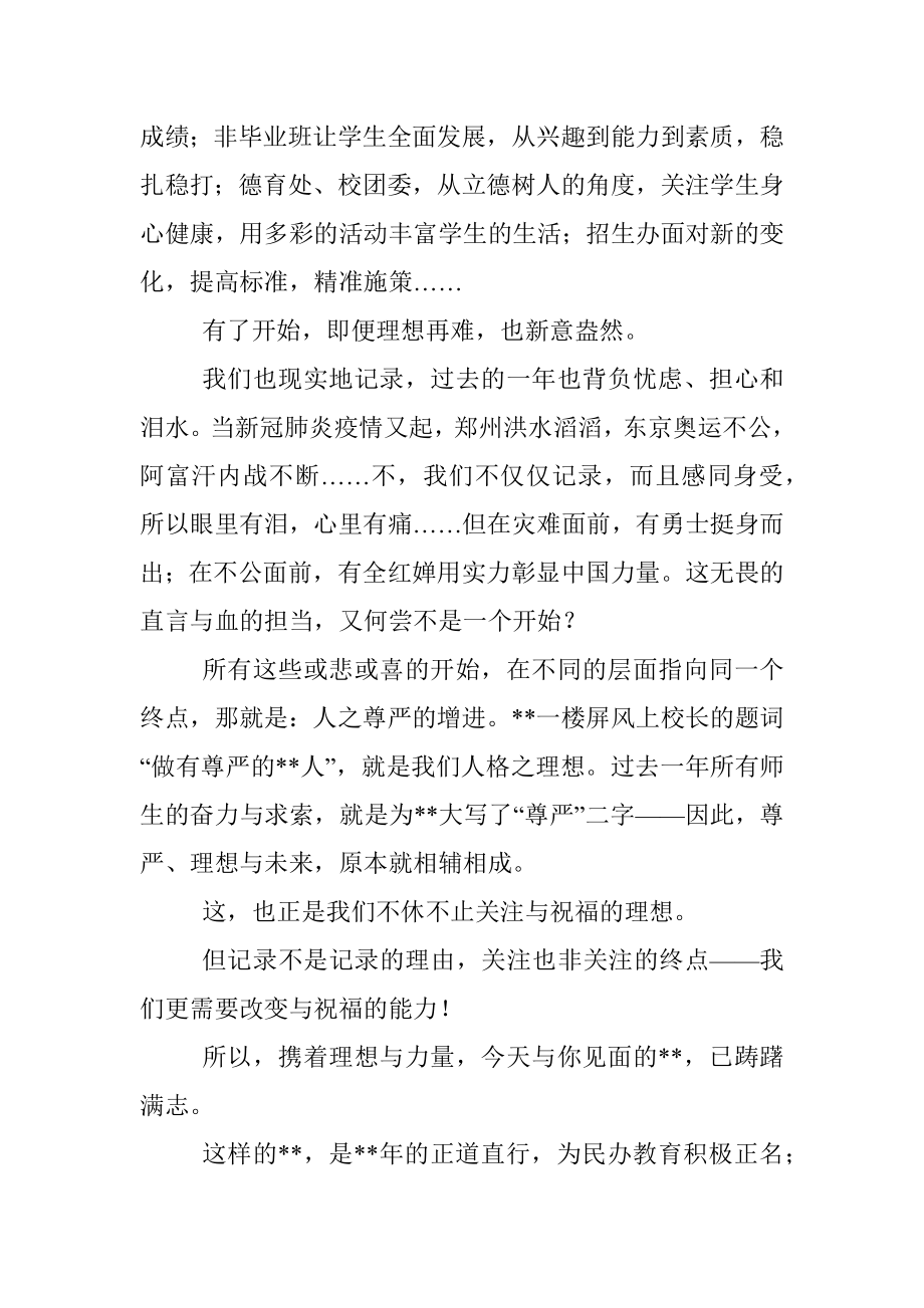 副校长在学年新学期升旗校会上的讲话.docx_第2页