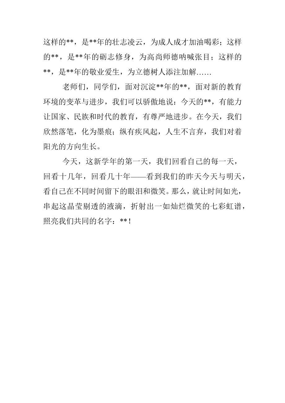 副校长在学年新学期升旗校会上的讲话.docx_第3页