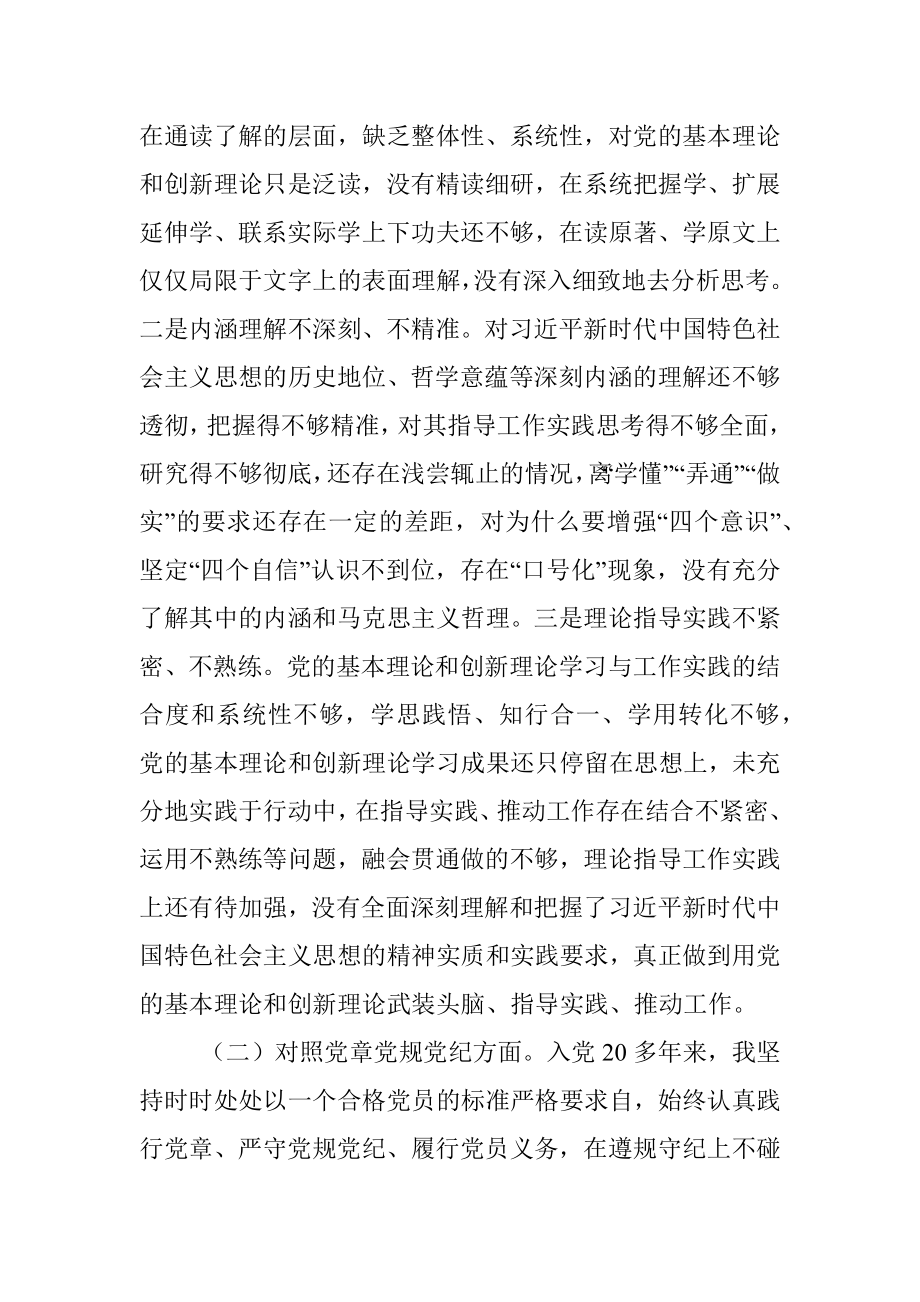 某县机关党员干部党史学习教育专题组织生活会对照检查材料.docx_第2页