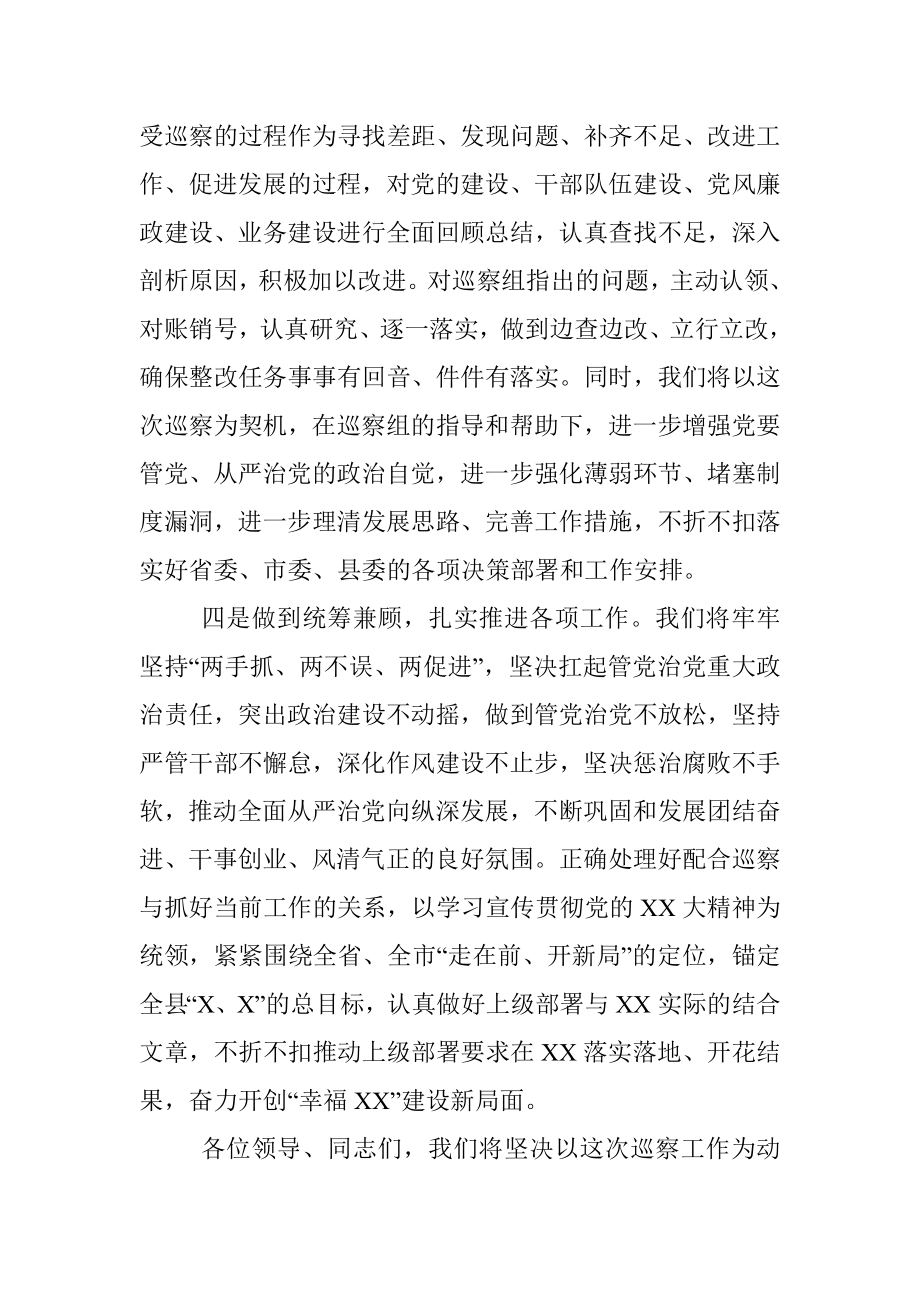 在市委第X巡察组巡察某镇工作动员会上的表态发言.docx_第3页