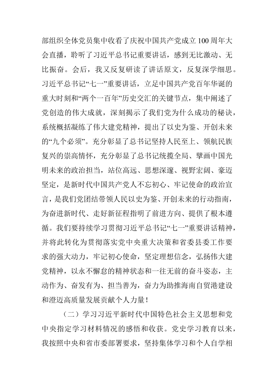 党史学习教育个人对照检查材料.docx_第2页