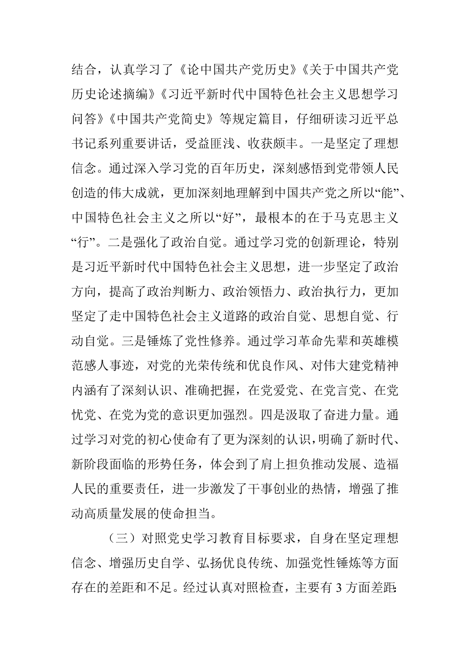 党史学习教育个人对照检查材料.docx_第3页