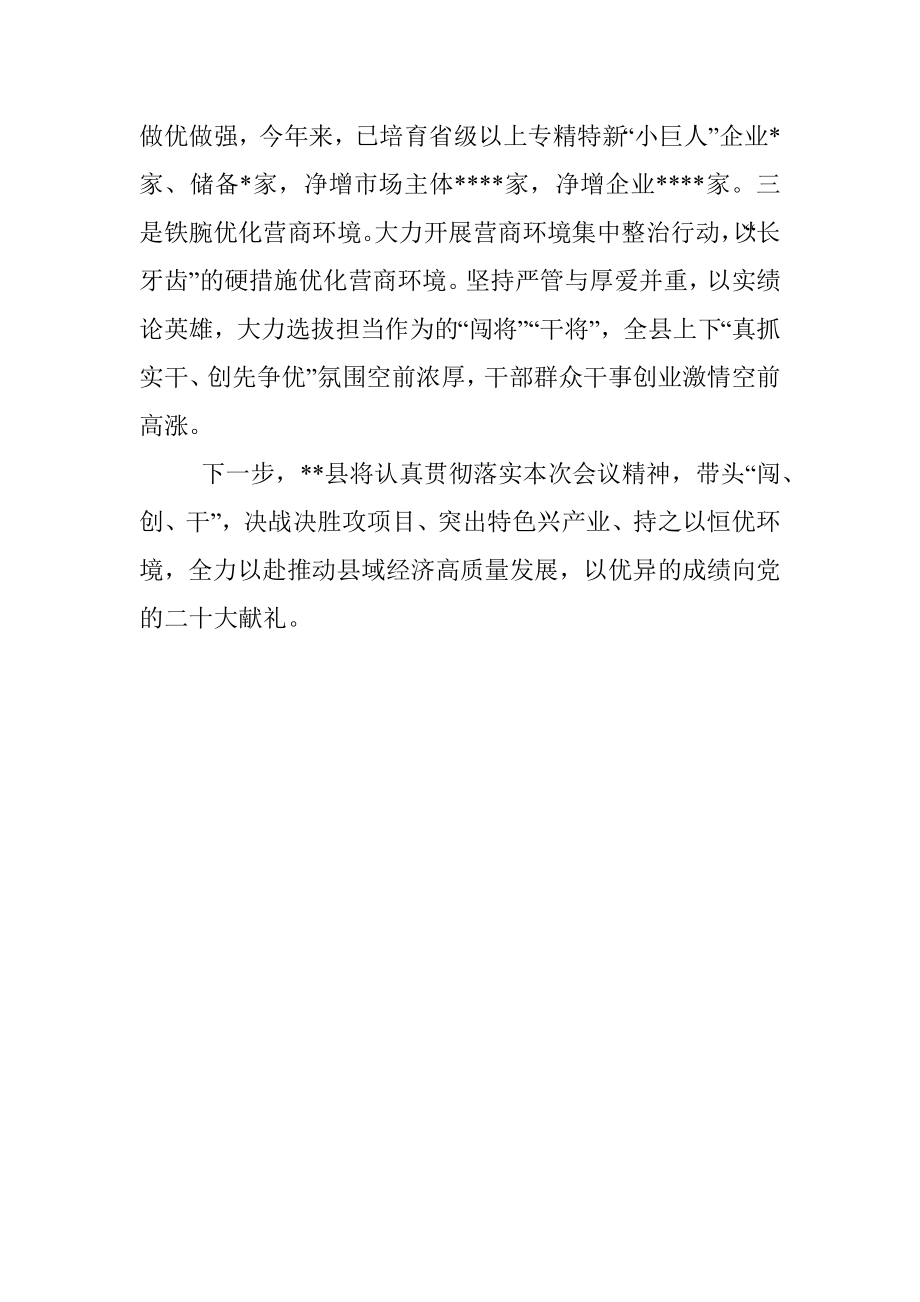 在省委县域经济工作电视电话会上的发言.docx_第3页