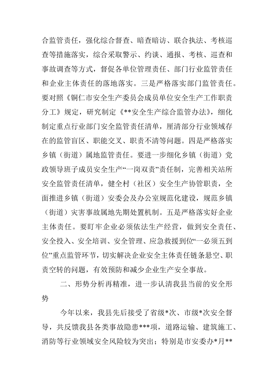 在全县安全生产工作会议上的讲话.docx_第2页