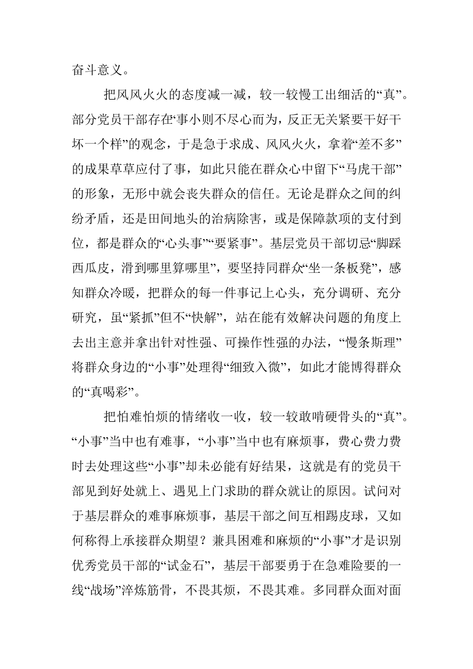 研讨发言：敢于在小事上较真.docx_第2页