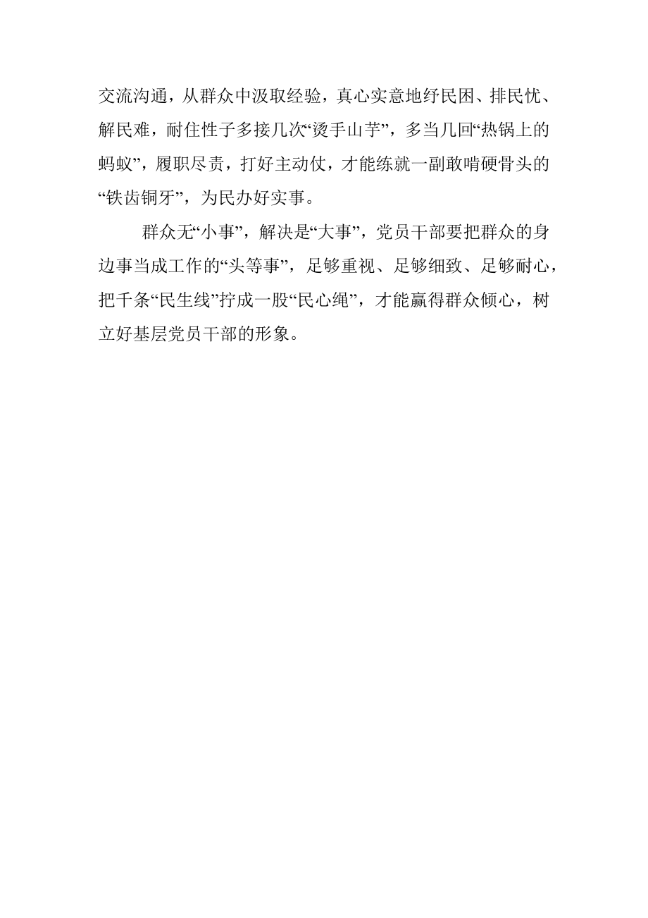 研讨发言：敢于在小事上较真.docx_第3页