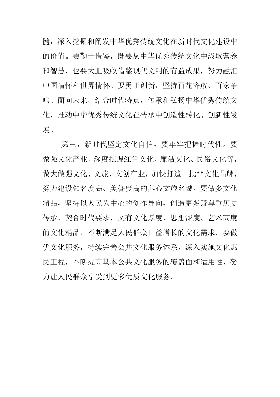 市委理论学习中心组研讨发言提纲（文化自信）.docx_第2页