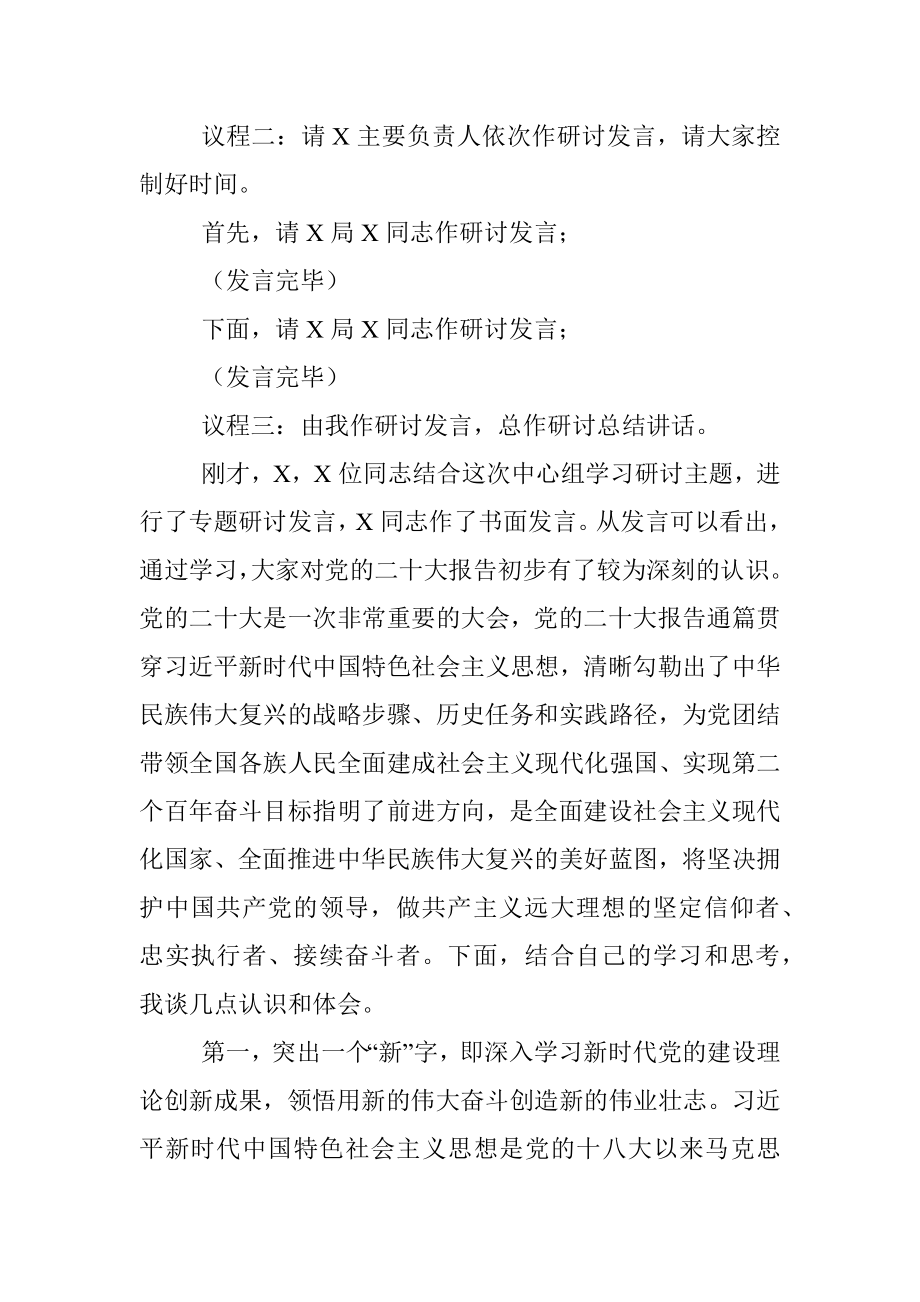 二十大党组中心组集中学习研讨主持词.docx_第2页