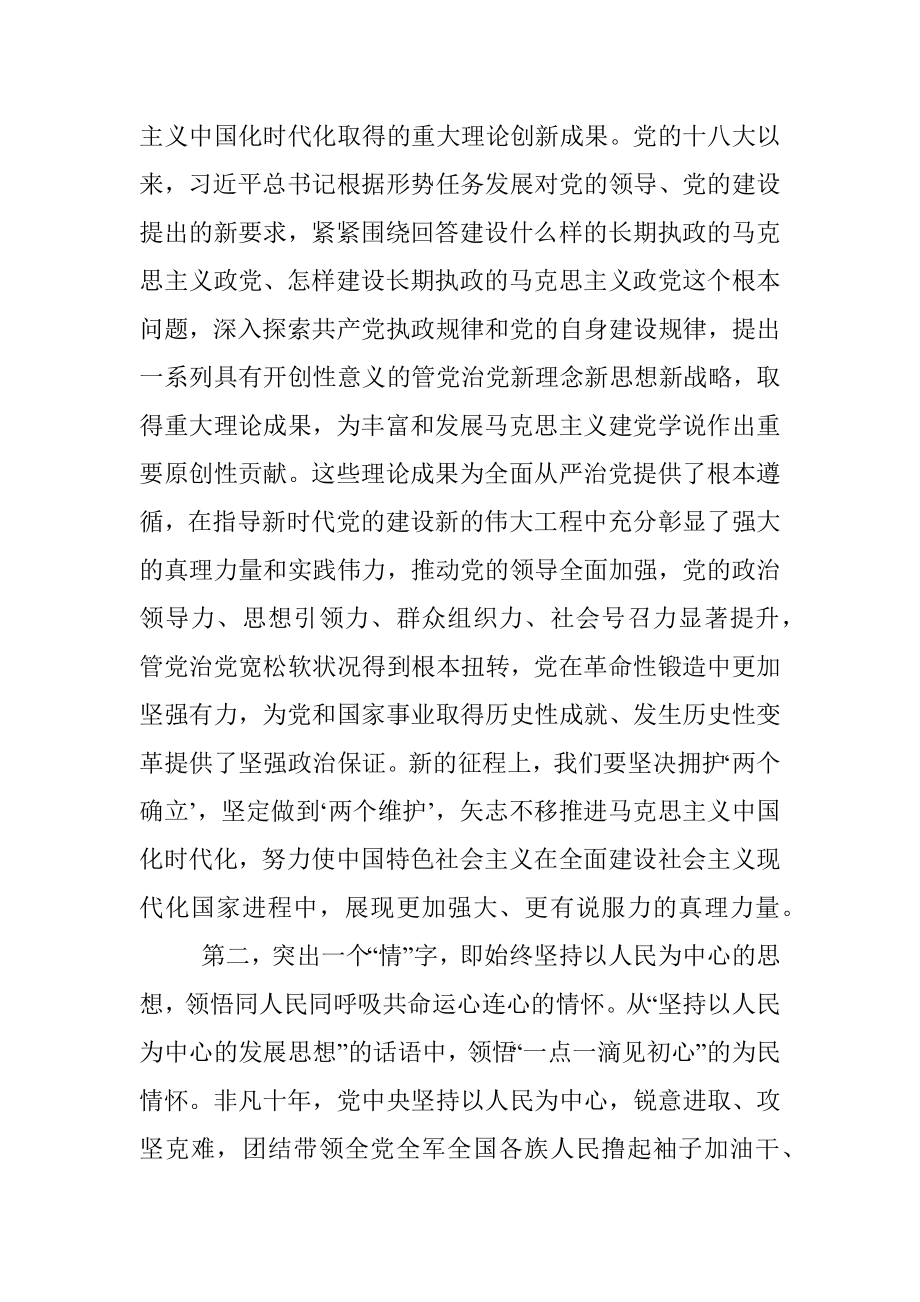 二十大党组中心组集中学习研讨主持词.docx_第3页