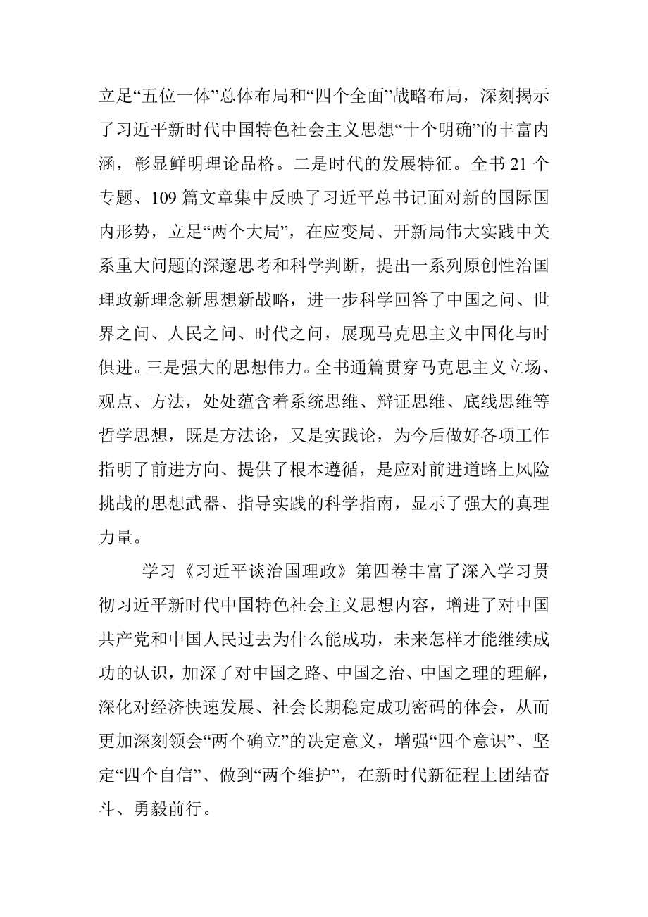 研讨发言：深入学习理论著作 立足本职苦干实干.docx_第2页