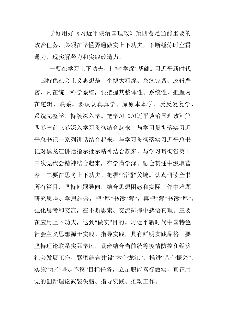 研讨发言：深入学习理论著作 立足本职苦干实干.docx_第3页