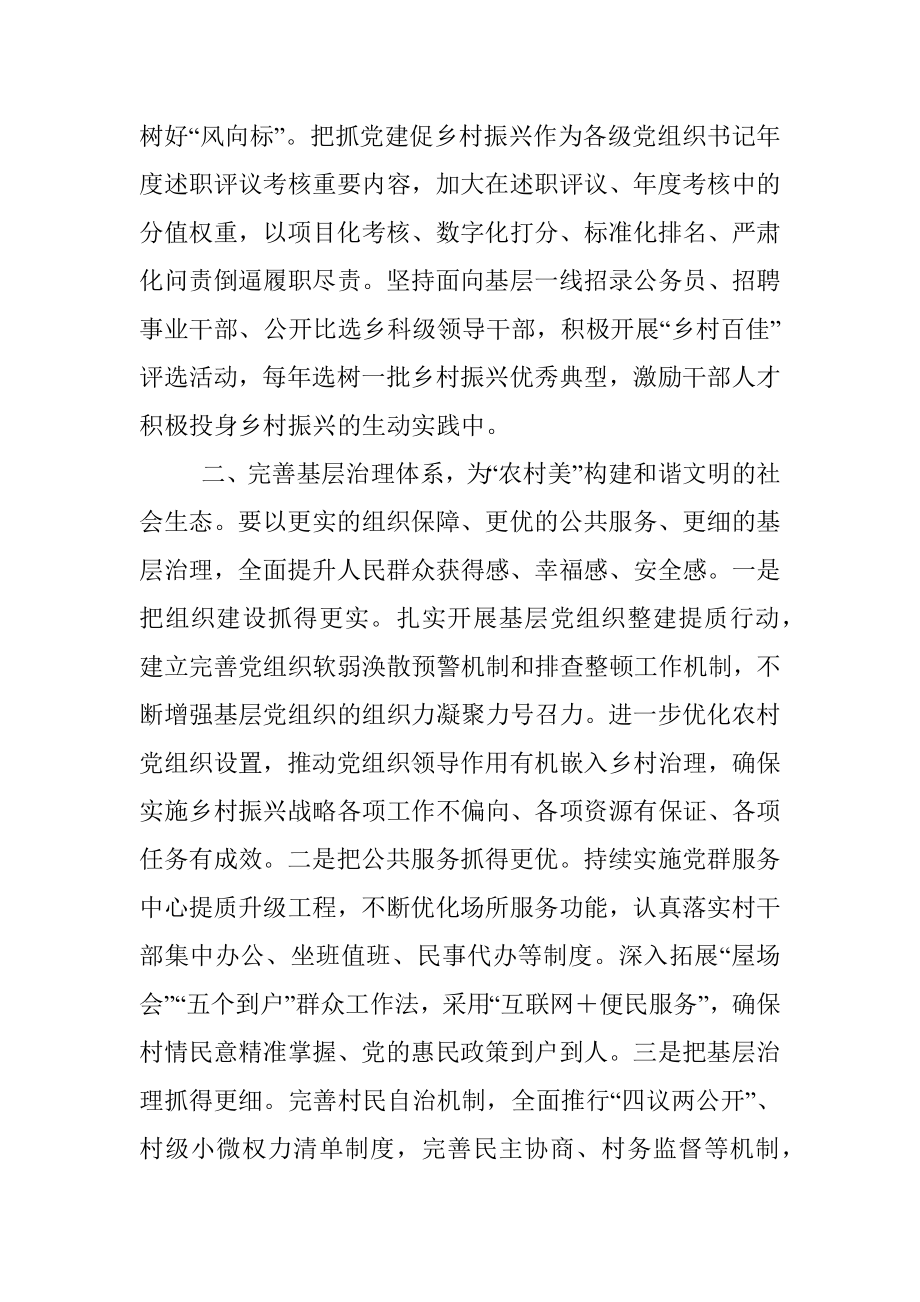 组织工作服务乡村振兴座谈发言.docx_第2页