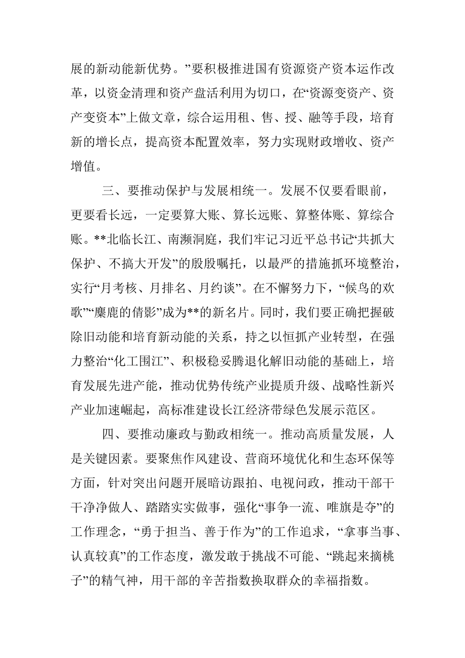 县委书记高质量发展学习研讨发言提纲.docx_第2页