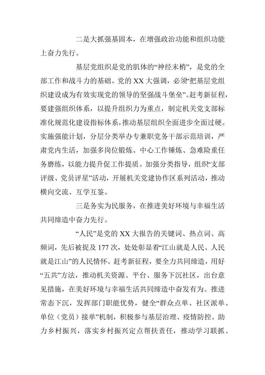 2022年度民主生活会会前研讨交流发言材料（全文1938字）.docx_第2页