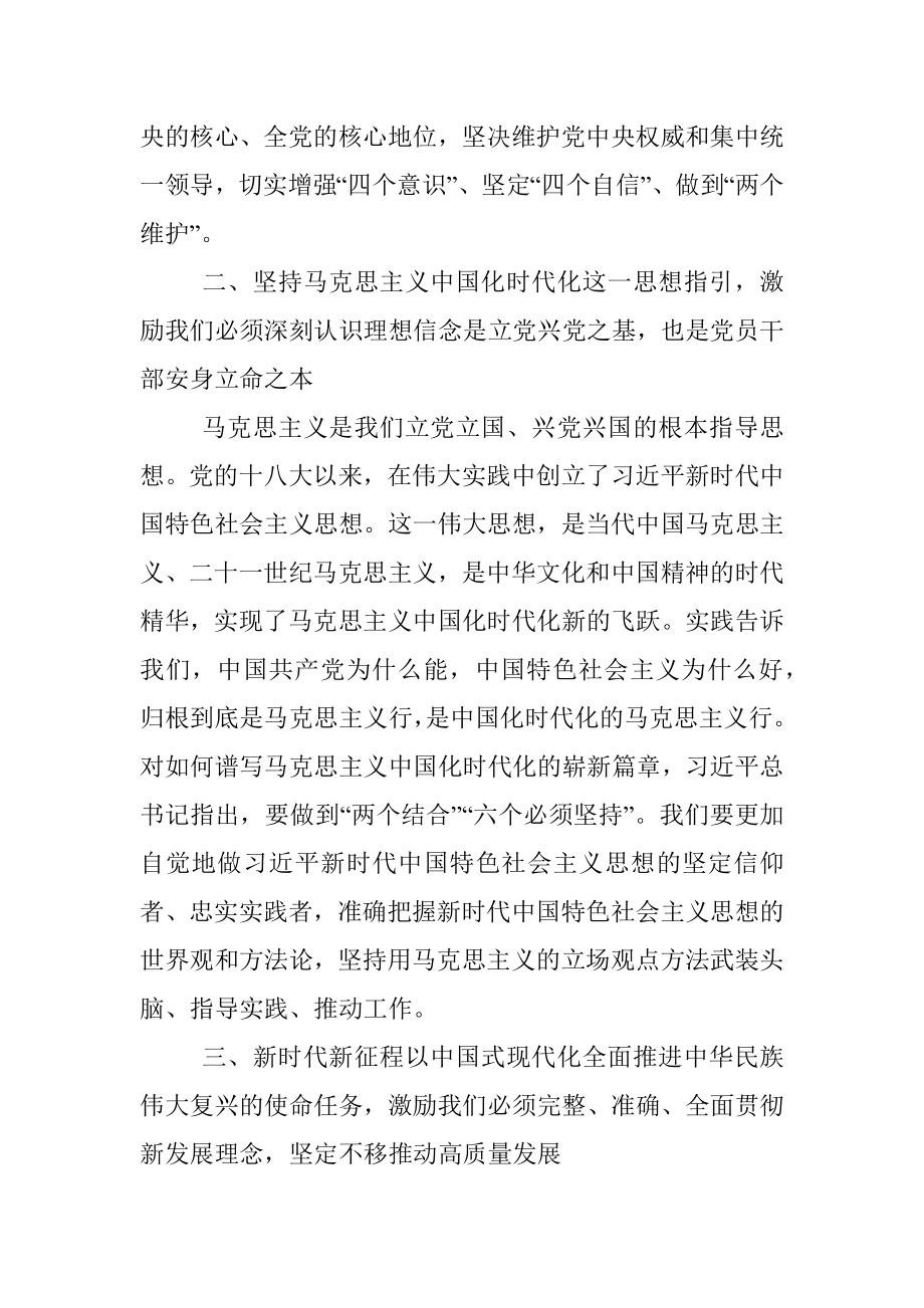 干部中心组集体学习会发言.docx_第2页