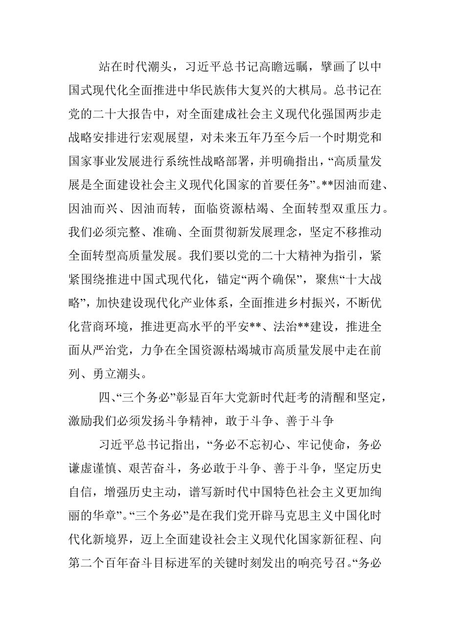 干部中心组集体学习会发言.docx_第3页