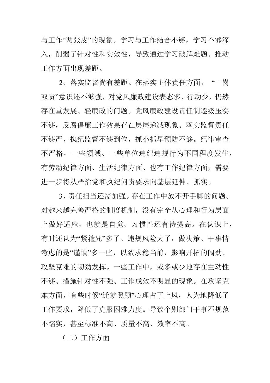 领导班子以案明纪对照检查材料.docx_第2页