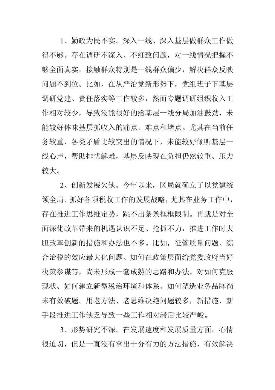 领导班子以案明纪对照检查材料.docx_第3页