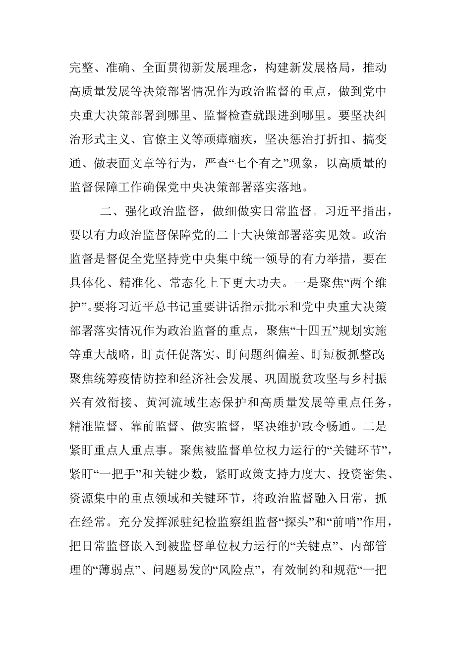 研讨发言：锻造新时代纪检监察铁军.docx_第2页