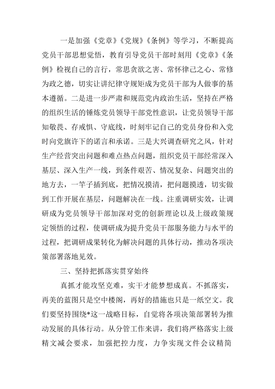 在企业党委中心组学习研讨发言提纲.docx_第2页