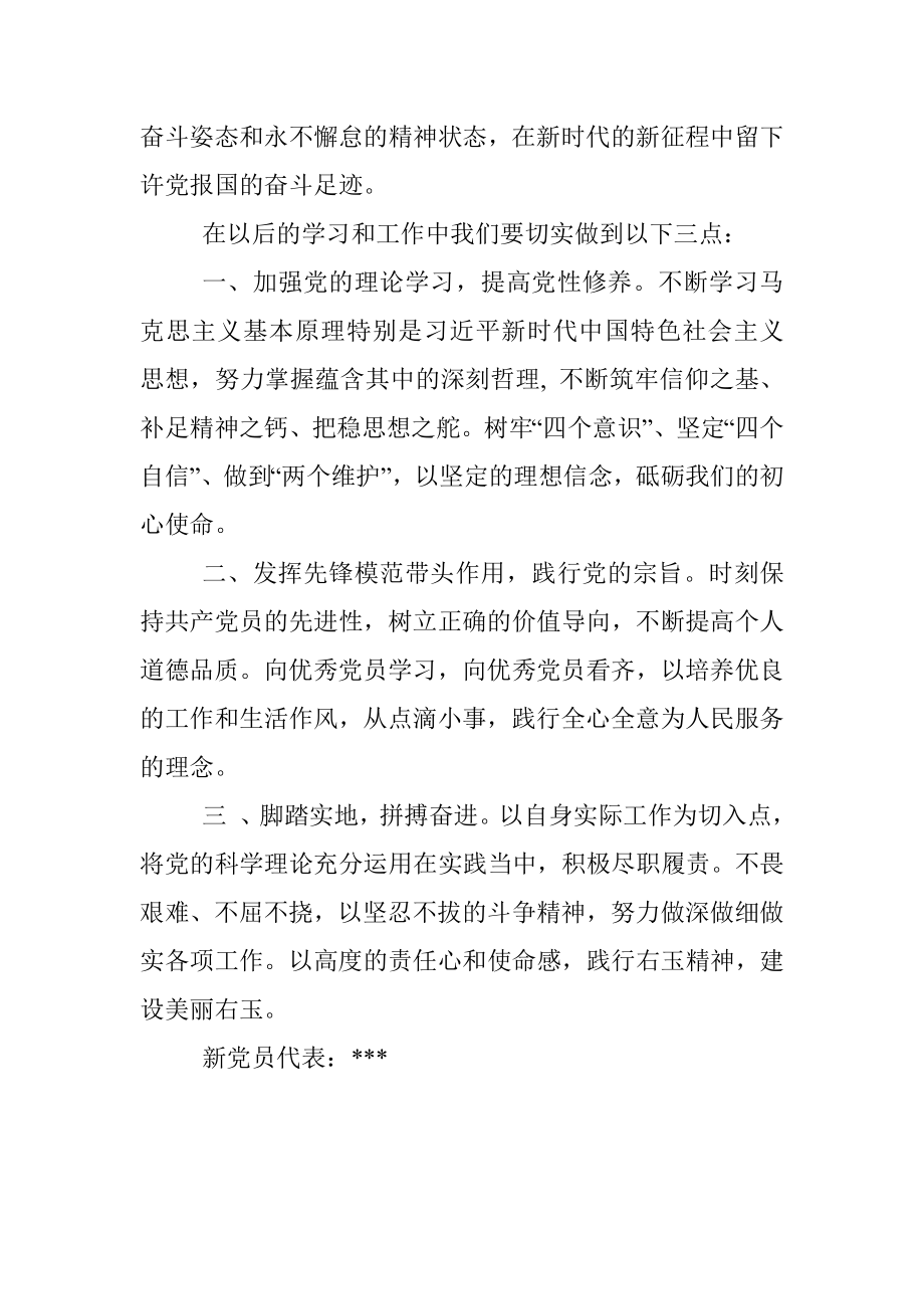 新党员代表入党宣誓活动上的表态发言.docx_第2页