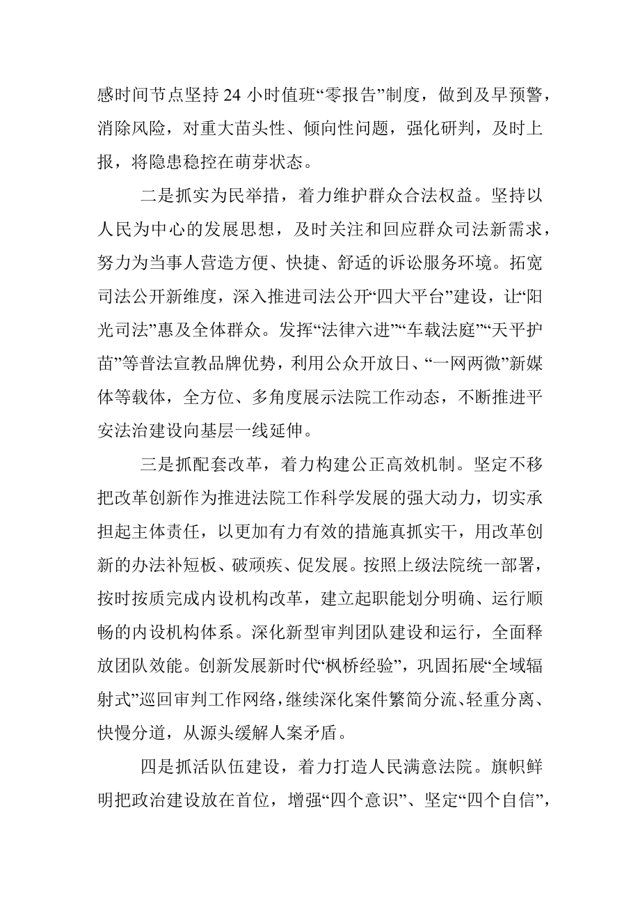 忠诚履职 勇于担当 锐意改革 书写法院高质量发展的辉煌篇章——在法院工作会议上的表态发言.docx_第2页