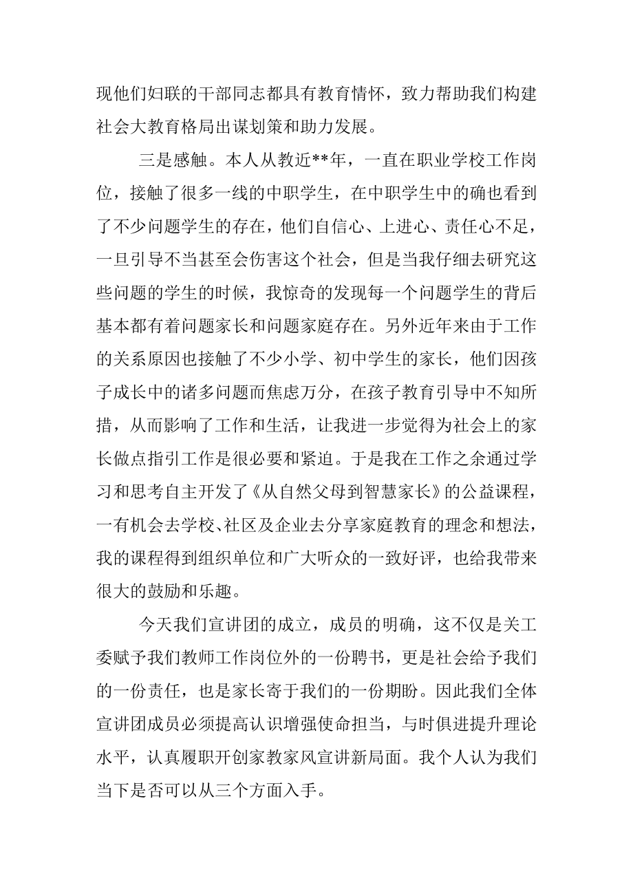 在家风家教宣讲团成立仪式上的讲话.docx_第2页