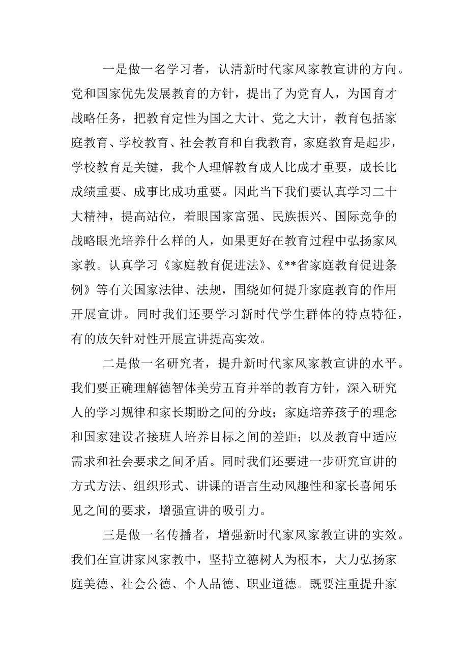 在家风家教宣讲团成立仪式上的讲话.docx_第3页