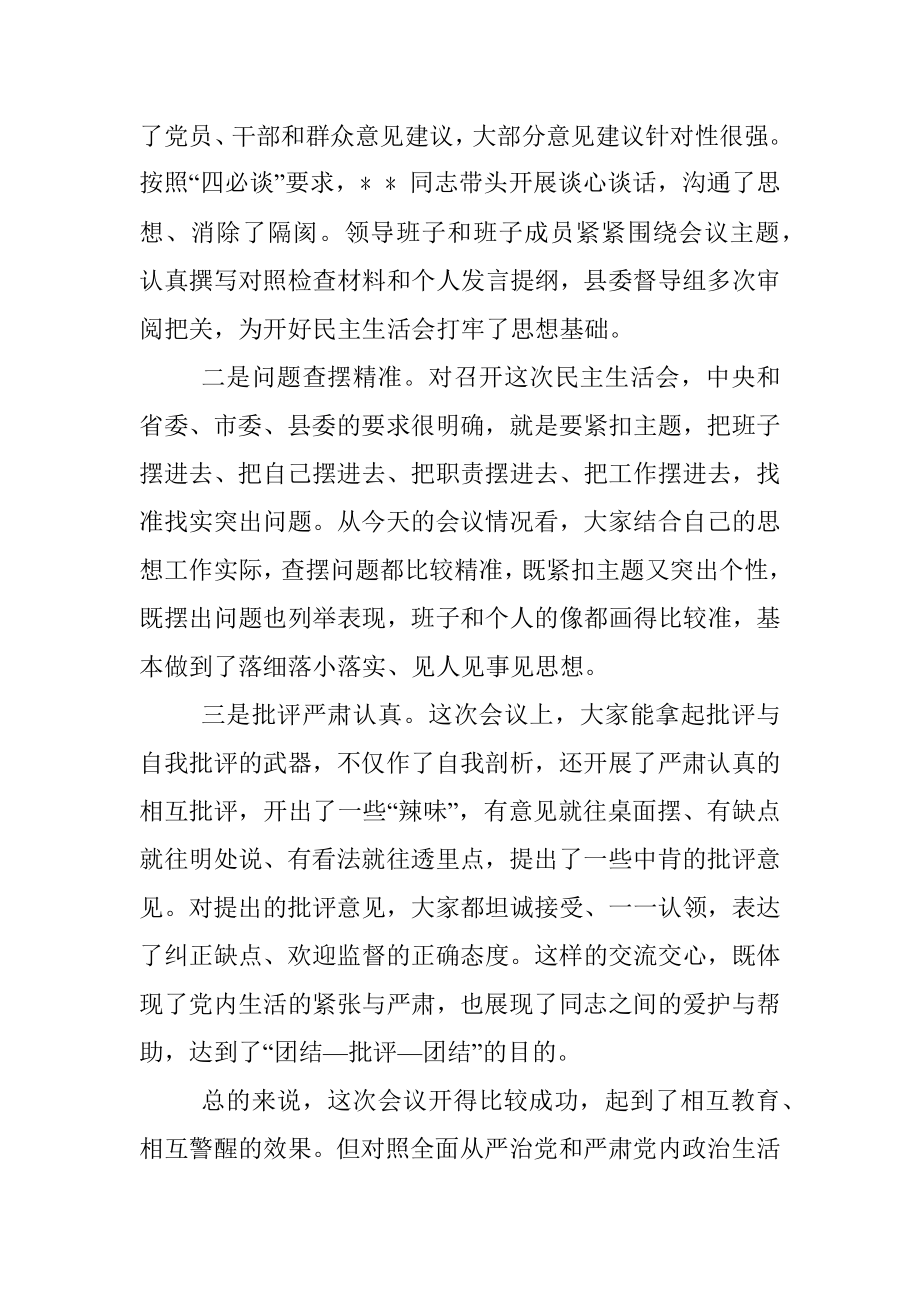 县领导参加镇领导班子2022年度民主生活会上的讲话.docx_第2页