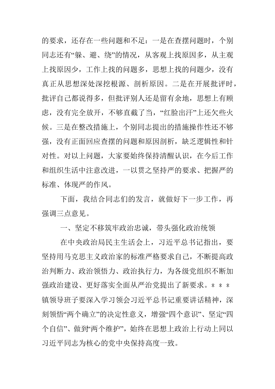 县领导参加镇领导班子2022年度民主生活会上的讲话.docx_第3页