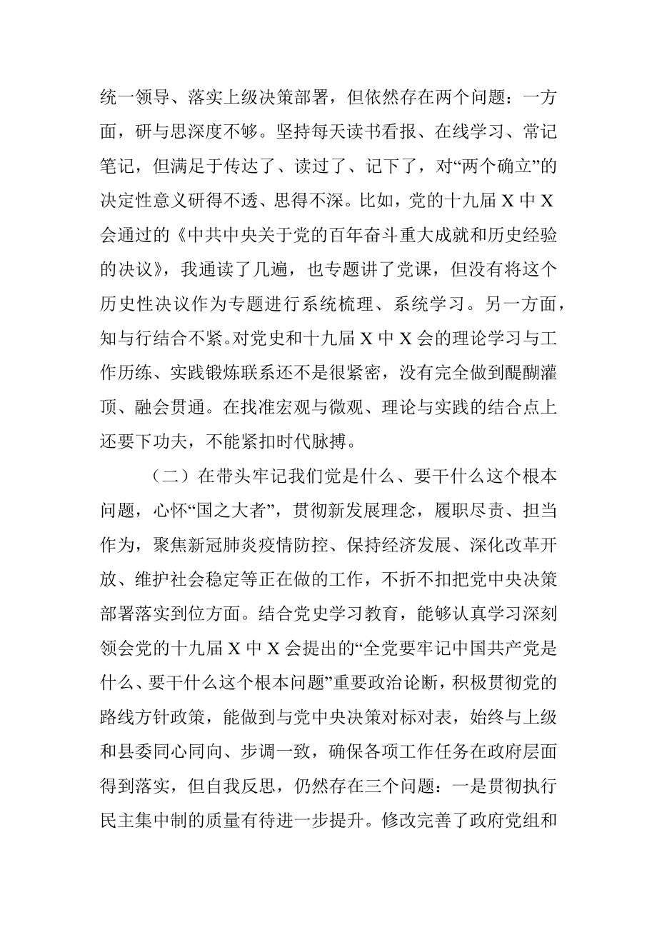 副县长2021年党史学习教育五个带头专题民主生活会对照检查材料.docx_第2页