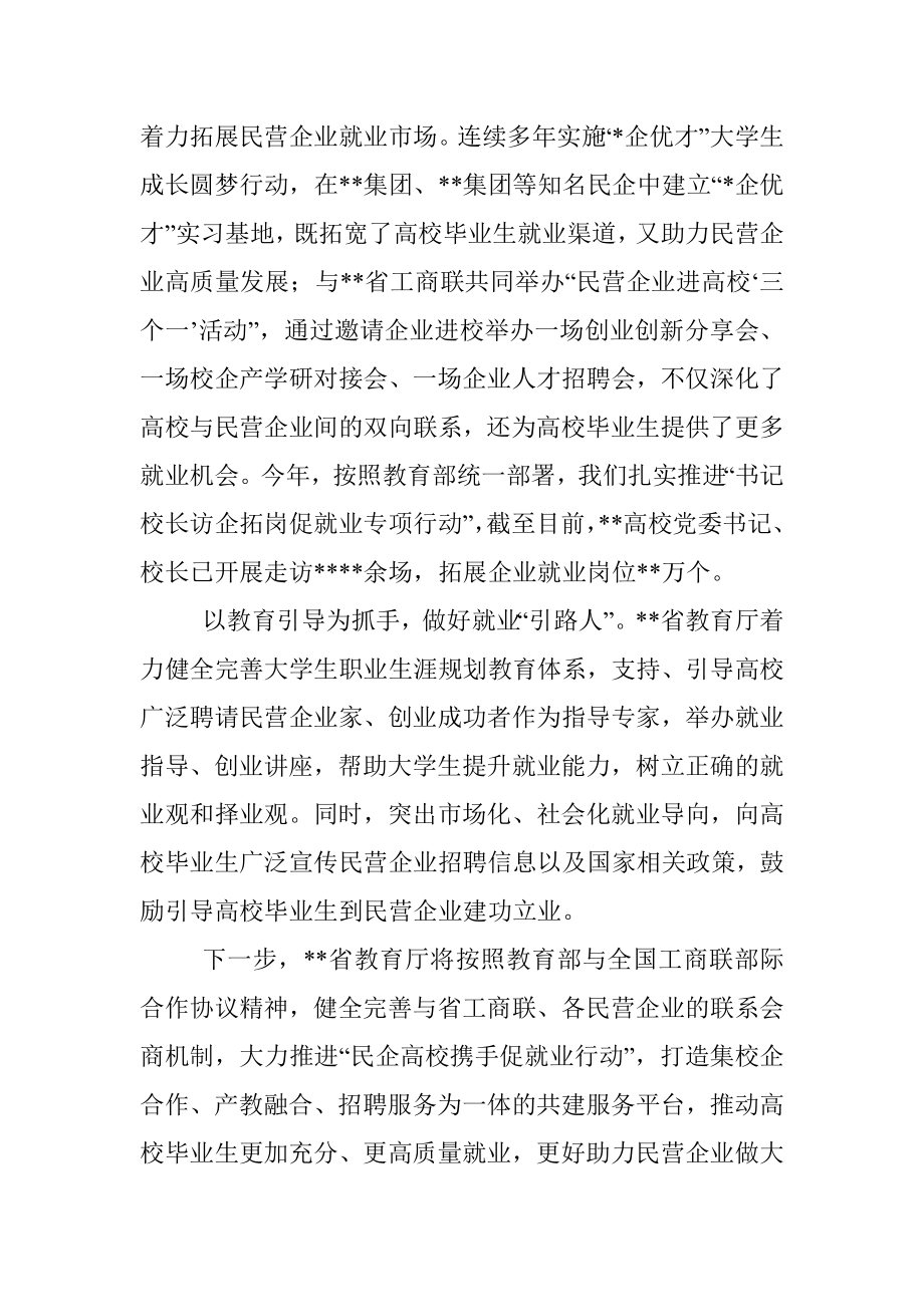 教工委书记发言：健全协同联动机制打造招聘服务平台.docx_第2页