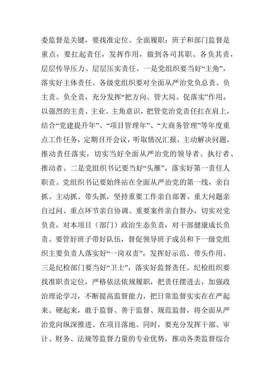 在公司党委、纪委落实全面从严治党两个责任会商会议上的讲话.docx_第3页