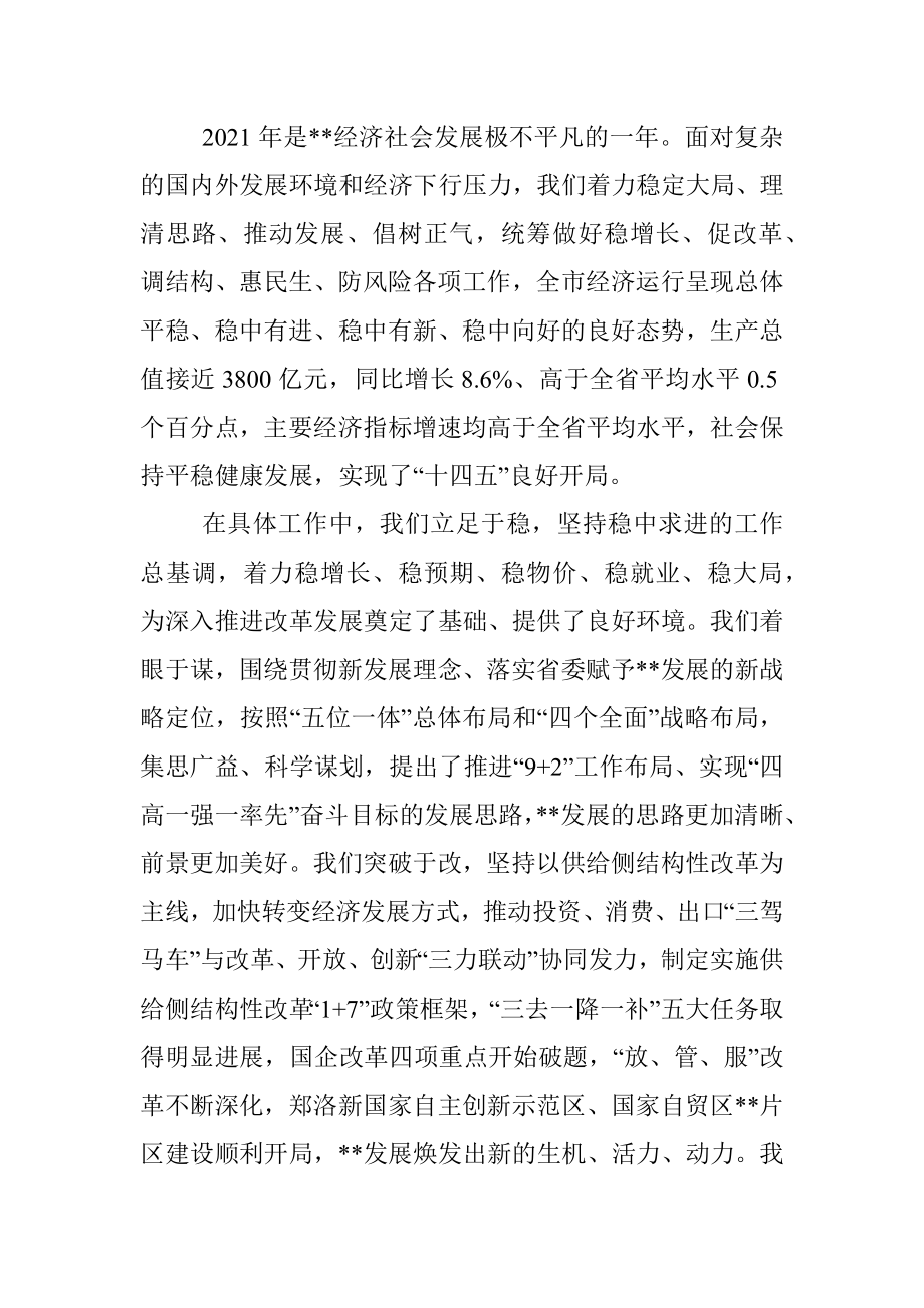 市委书记在市级老干部通报会上的讲话.docx_第2页