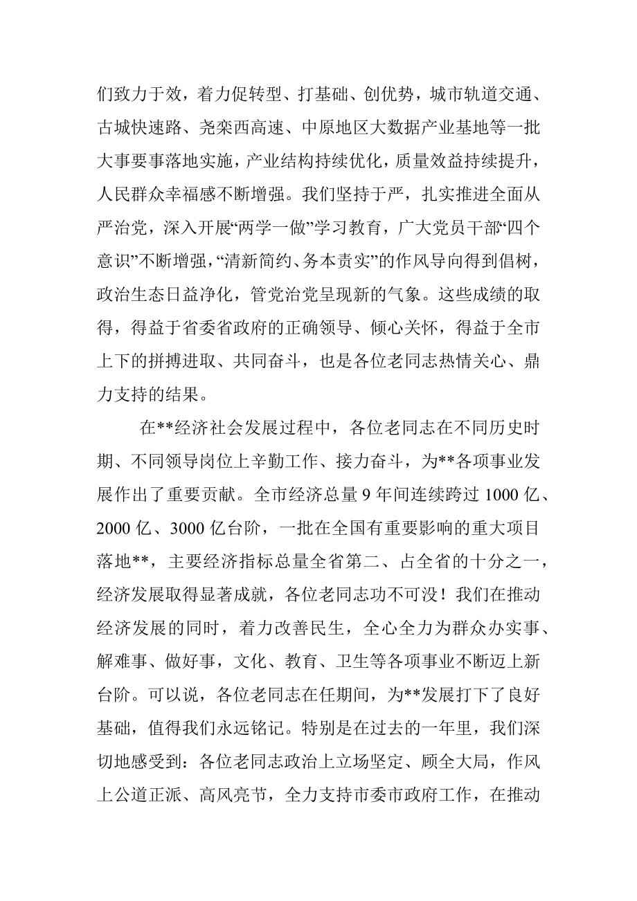 市委书记在市级老干部通报会上的讲话.docx_第3页