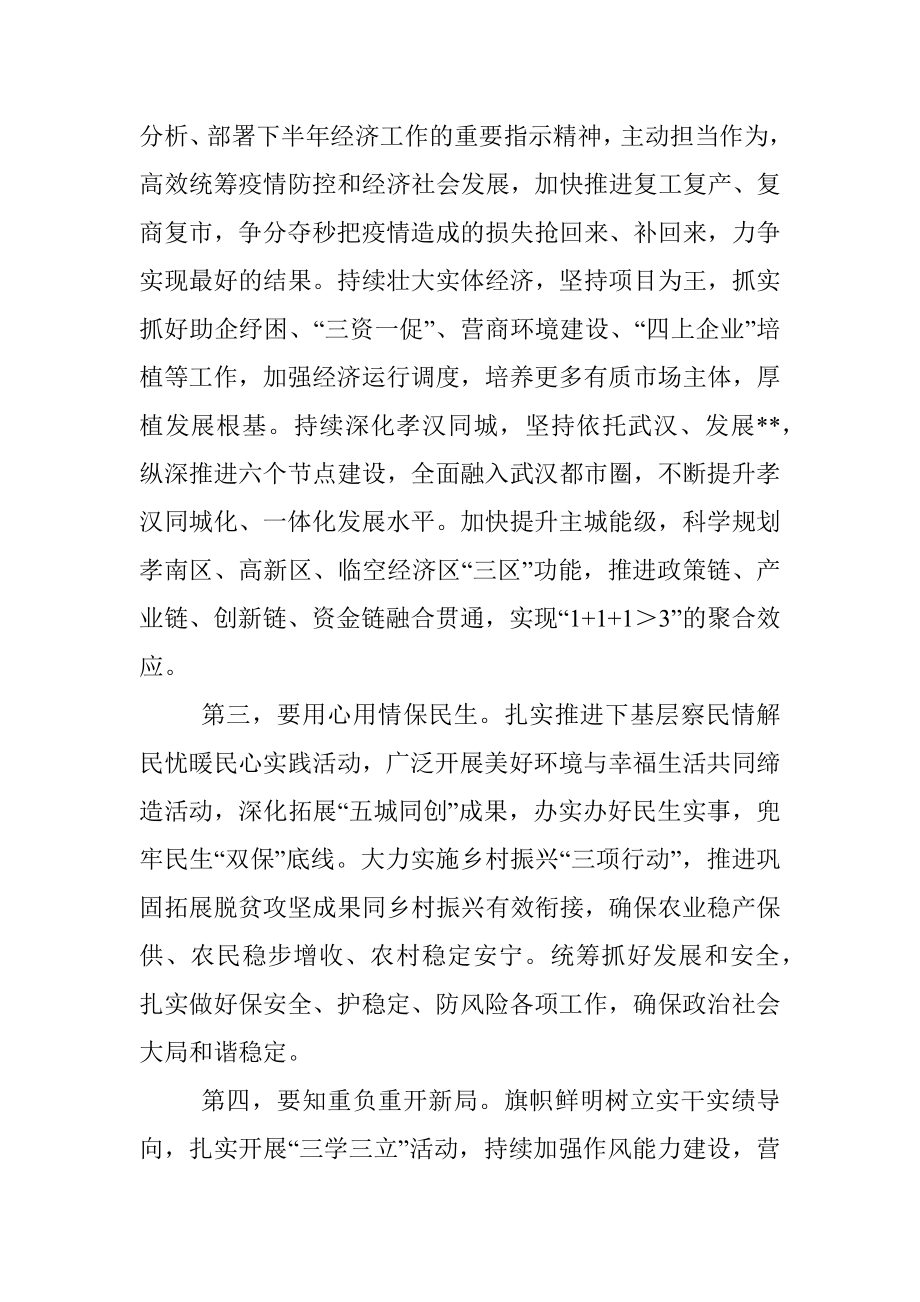 市委书记在2022年市七届人大二次会议闭幕会上的讲话.docx_第3页