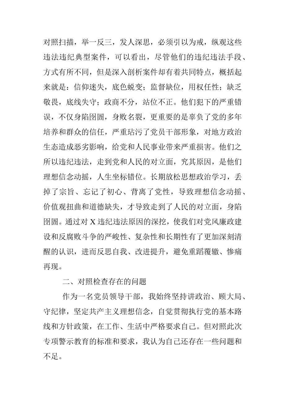 三个以案警示教育专题研讨个人对照检查材料.docx_第2页