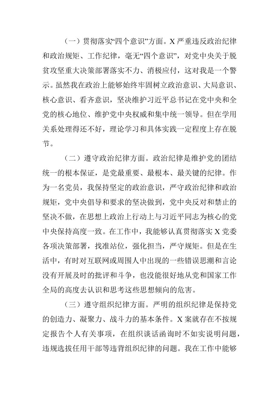 三个以案警示教育专题研讨个人对照检查材料.docx_第3页