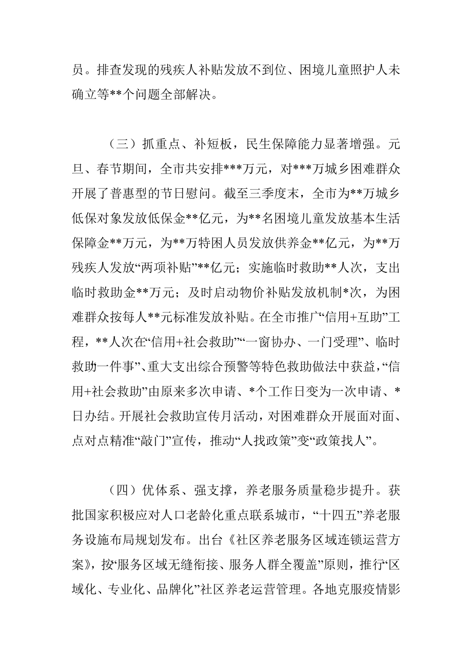 在全局工作务虚会暨2023年工作思路谋划会上的讲话_2.docx_第3页