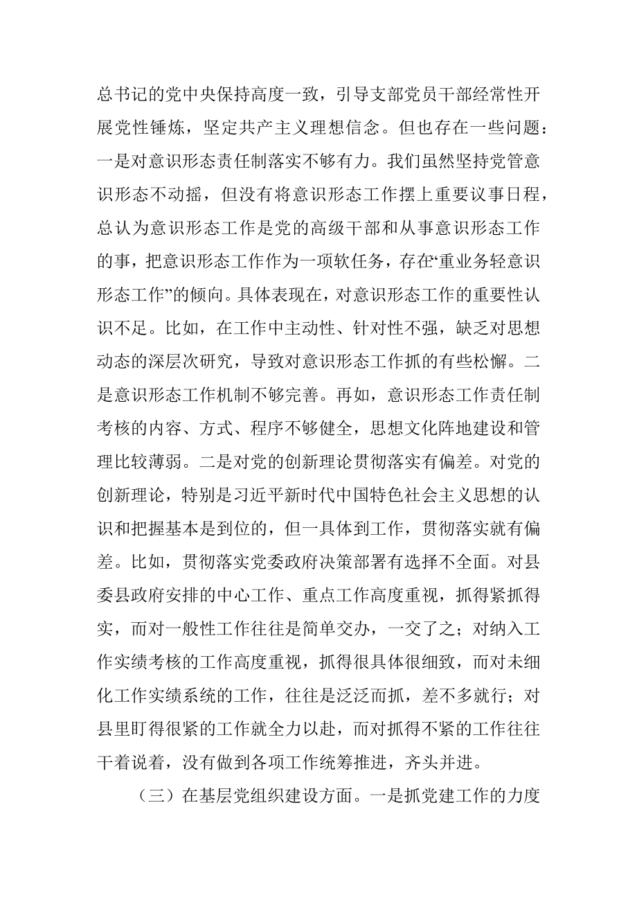 党支部班子学习教育专题组织生活会五个方面集体对照检查材料.docx_第3页