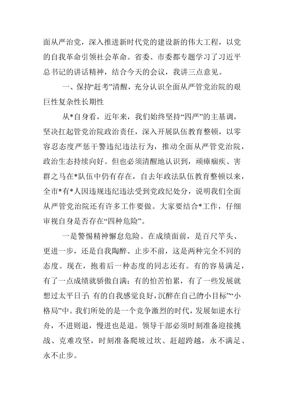 在上半年警示教育大会上的讲话.docx_第2页