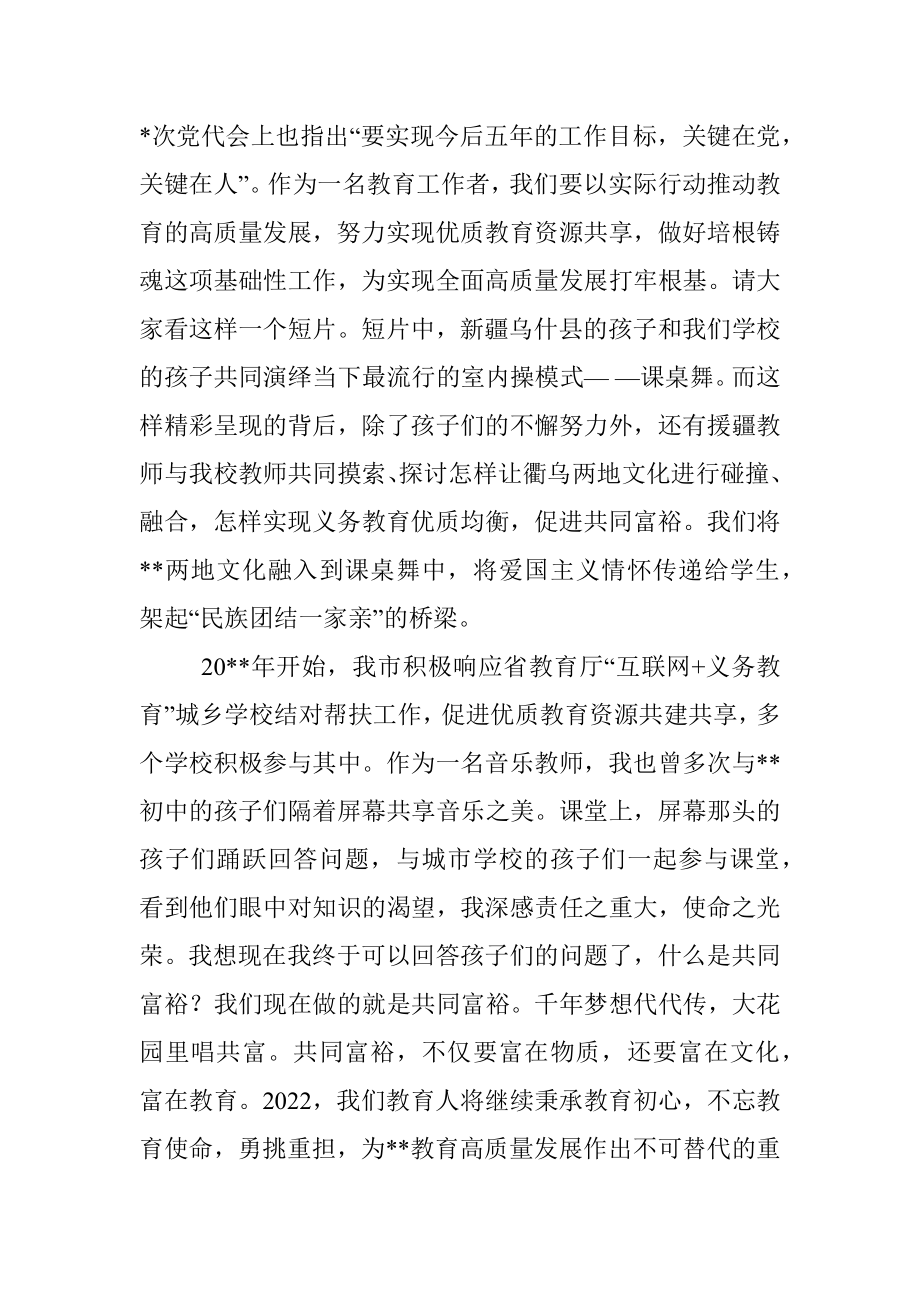 理论宣讲会发言：千年梦想代代传大花园里唱共富.docx_第2页