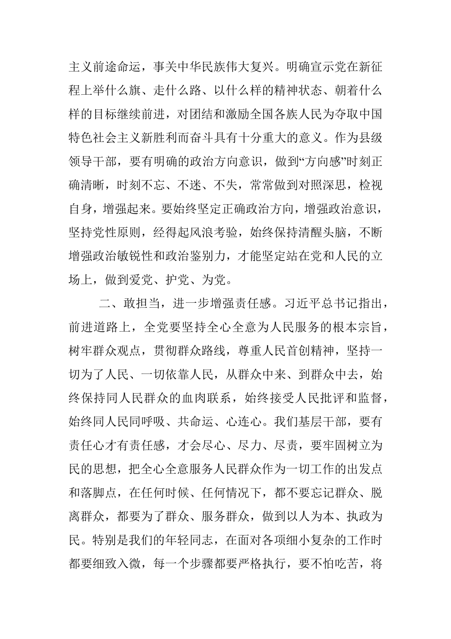 县委副书记在“学习重要讲话精神迎接党的盛会”专题交流会上的发言.docx_第2页