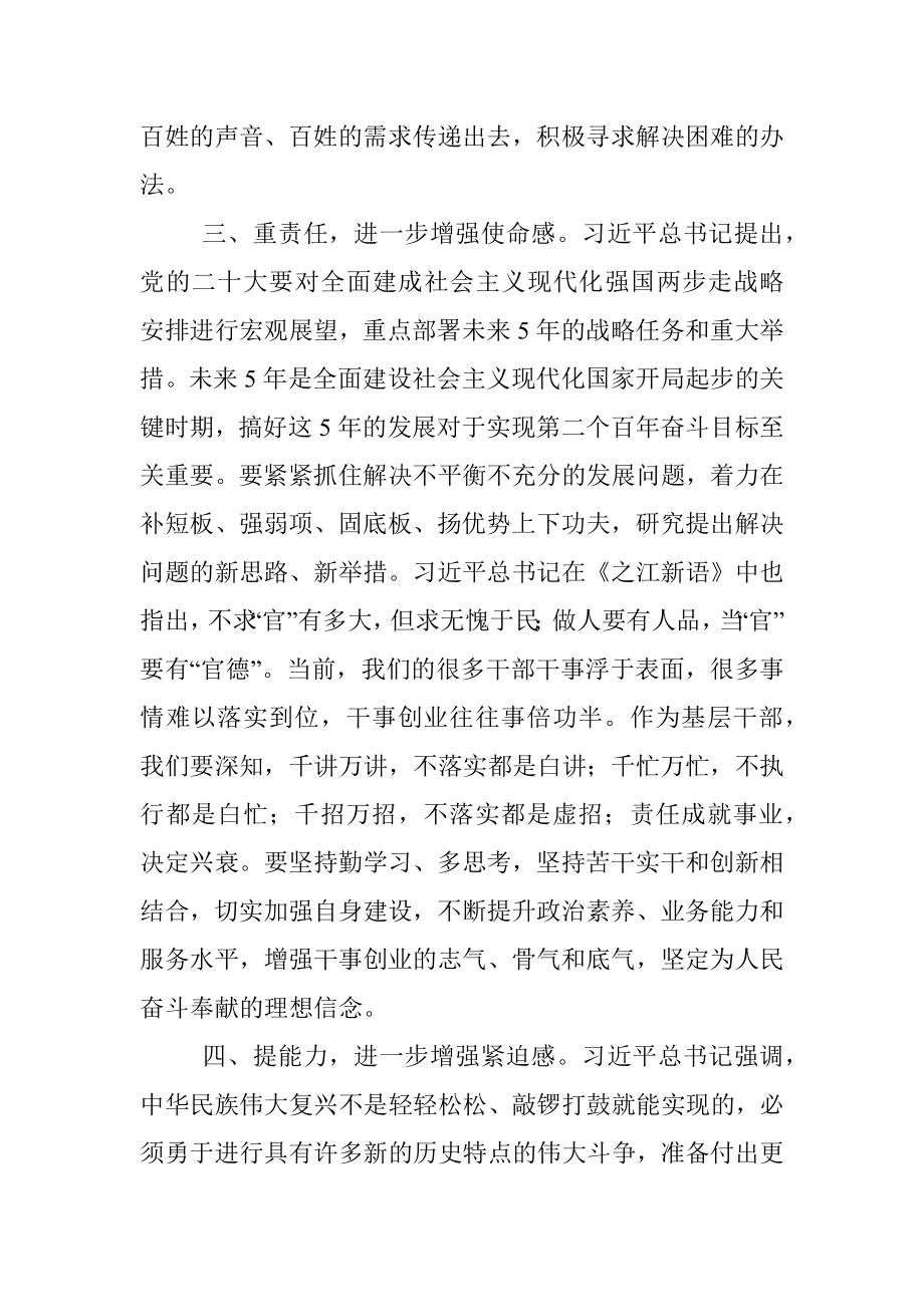 县委副书记在“学习重要讲话精神迎接党的盛会”专题交流会上的发言.docx_第3页